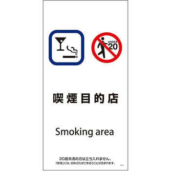 喫煙設備標識 グリーンクロス