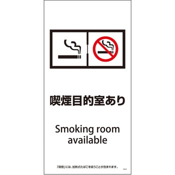 喫煙設備標識 グリーンクロス