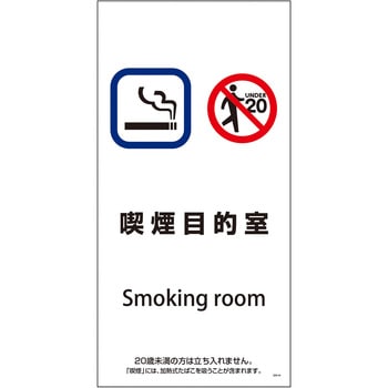 喫煙設備標識 グリーンクロス