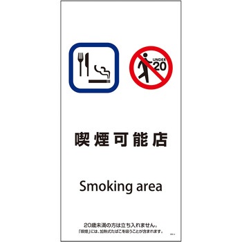 喫煙設備標識 グリーンクロス