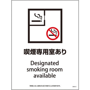 喫煙設備標識 グリーンクロス
