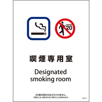 喫煙設備標識 グリーンクロス