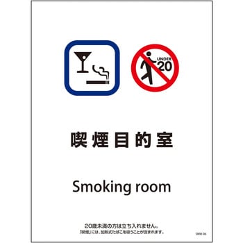 喫煙設備標識 グリーンクロス
