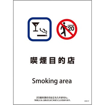 喫煙設備標識 グリーンクロス
