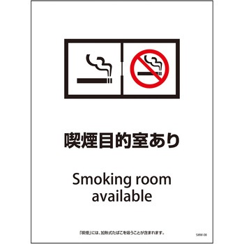 喫煙設備標識 グリーンクロス