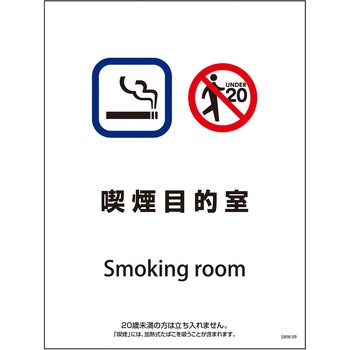 喫煙設備標識 グリーンクロス