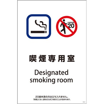 喫煙設備標識 グリーンクロス