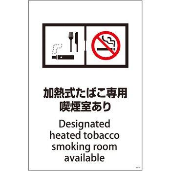 喫煙設備標識 グリーンクロス