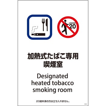 喫煙設備標識 グリーンクロス