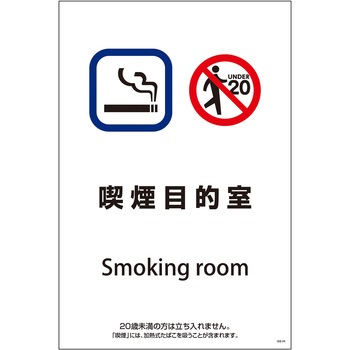 喫煙設備標識 グリーンクロス