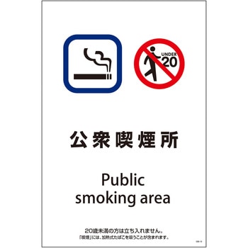 喫煙設備標識 グリーンクロス