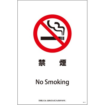 喫煙設備標識 グリーンクロス