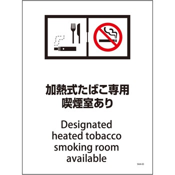 喫煙設備標識 グリーンクロス