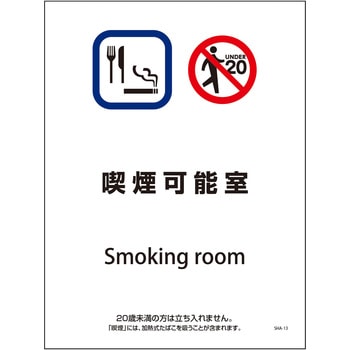 喫煙設備標識 グリーンクロス