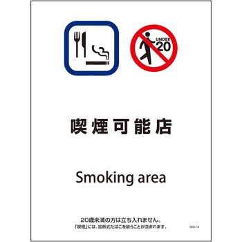 喫煙設備標識 グリーンクロス