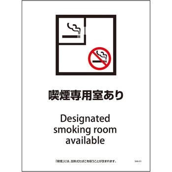 喫煙設備標識 グリーンクロス