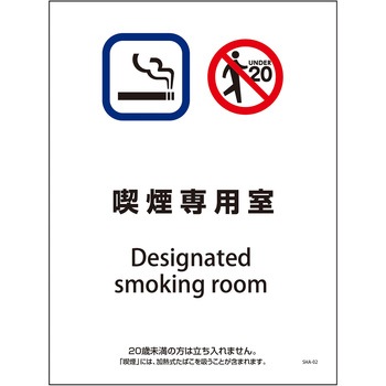 喫煙設備標識 グリーンクロス