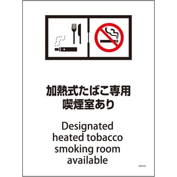 喫煙設備標識 グリーンクロス