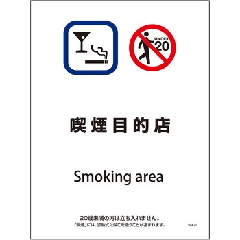 喫煙設備標識 グリーンクロス