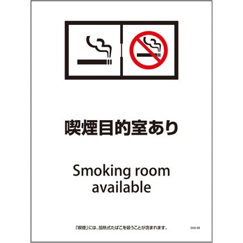 喫煙設備標識 グリーンクロス