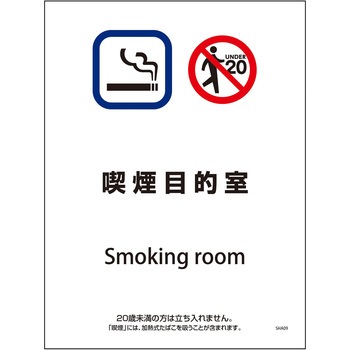 喫煙設備標識 グリーンクロス
