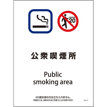 喫煙設備標識 グリーンクロス