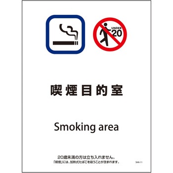 喫煙設備標識 グリーンクロス