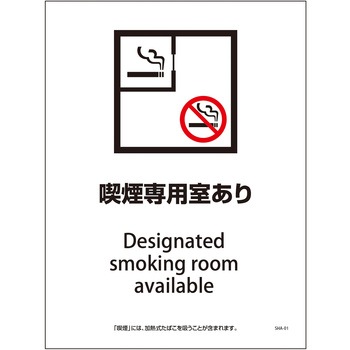 喫煙設備標識 グリーンクロス