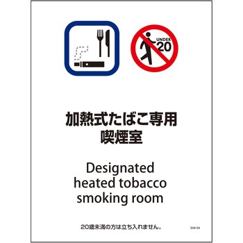 喫煙設備標識 グリーンクロス