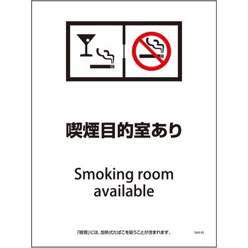 喫煙設備標識 グリーンクロス