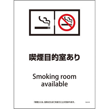 喫煙設備標識 グリーンクロス