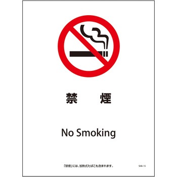 喫煙設備標識 グリーンクロス