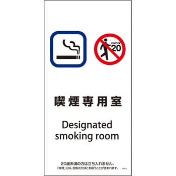 喫煙設備標識 グリーンクロス