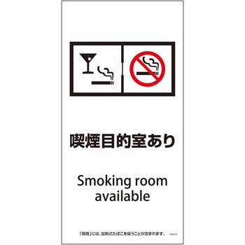 喫煙設備標識 グリーンクロス