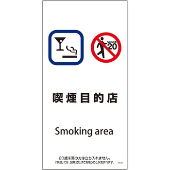 喫煙設備標識 グリーンクロス