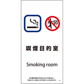 喫煙設備標識 グリーンクロス