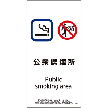 喫煙設備標識 グリーンクロス