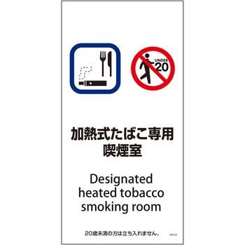 喫煙設備標識 グリーンクロス