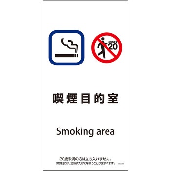 喫煙設備標識 グリーンクロス
