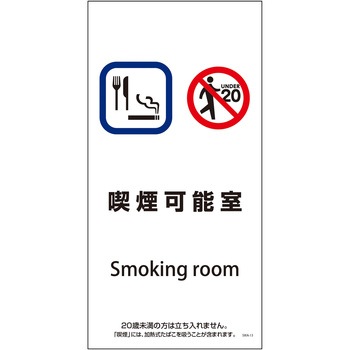喫煙設備標識 グリーンクロス