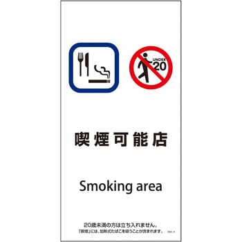 喫煙設備標識 グリーンクロス