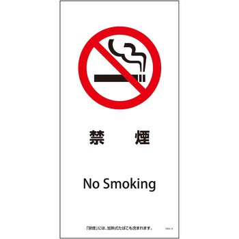 喫煙設備標識 グリーンクロス