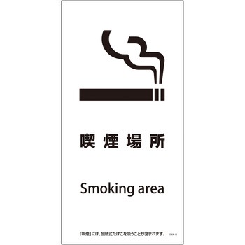 喫煙設備標識 グリーンクロス