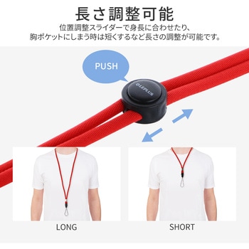 多機能ネックストラップ 長さ調整 LEPLUS