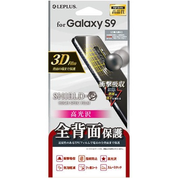 Galaxy S9 Sc 02k Scv38 保護フィルム Shield G High Spec Film 全背面3d Film 光沢 衝撃吸収 背面 Leplus Galaxy用フィルム 通販モノタロウ Lp Gs9flgflh