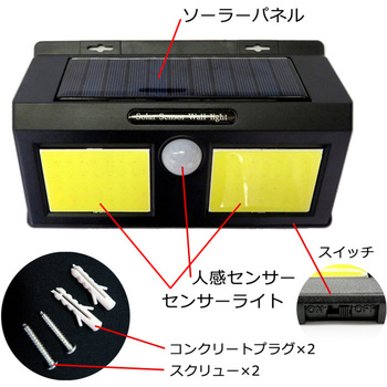 ソーラーセンサーライト ダブル センター商事
