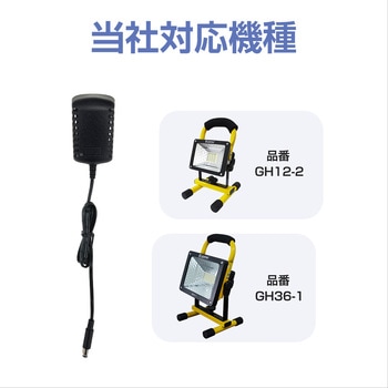 グッド・グッズ専用 AC互換充電器4.2V GOODGOODS(グッド・グッズ)