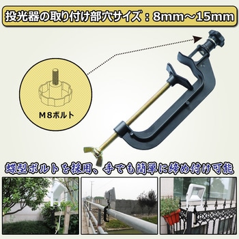 クランプ C型 投光器用 M8ノブボルト 口開き最大100mm 単管固定に GOODGOODS(グッド・グッズ)