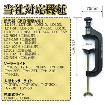 クランプ C型 投光器用 M8ノブボルト 口開き最大100mm 単管固定に GOODGOODS(グッド・グッズ)