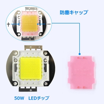 LEDチップ 50W GOODGOODS(グッド・グッズ)